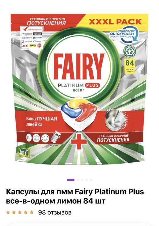 Капсулы для пмм Fairy Platinum Plus все-в-одном лимон 84 шт