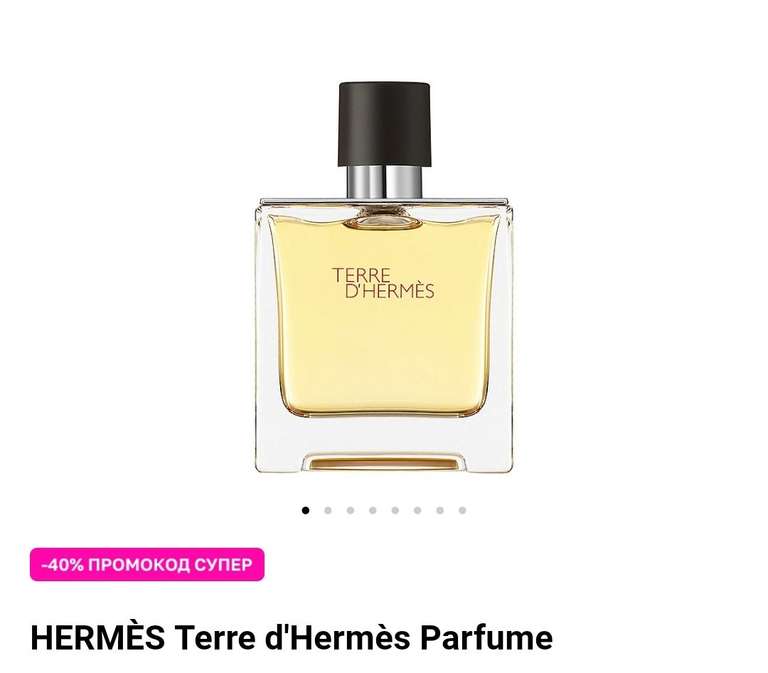 Духи Hermes Terre D'Hermes Parfume 75 мл