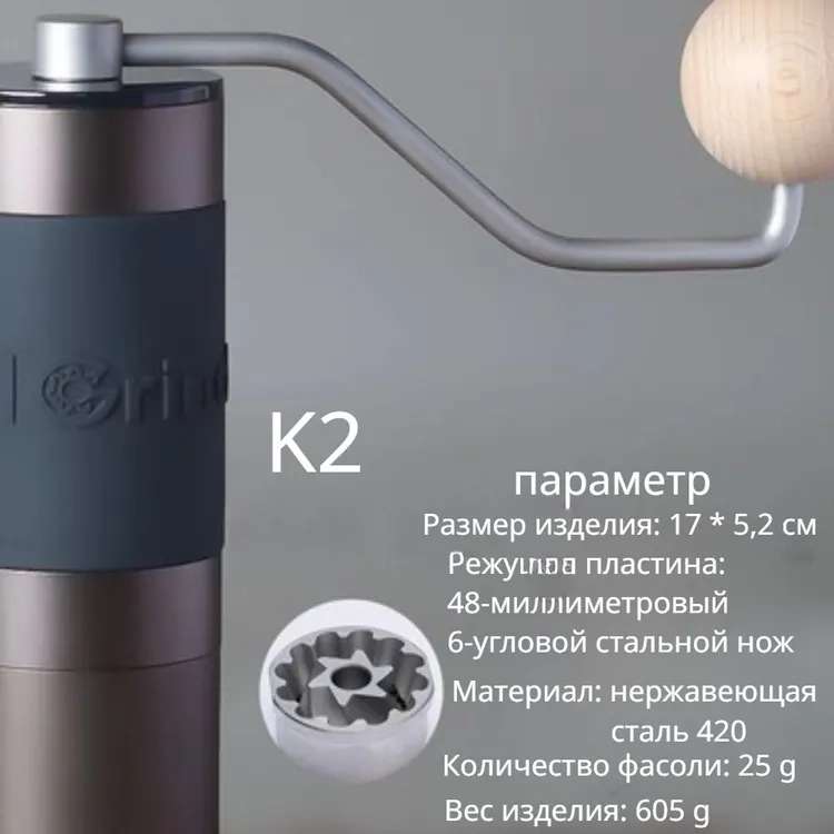 Ручная кофемолка Kingrinder (Kinmills) K2 (по ozon карте)