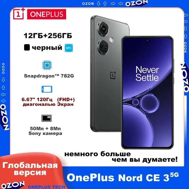 Смартфон Oneplus Nord CE3, 12/256 Гб, серый (из-за рубежа, при оплате Озон картой)