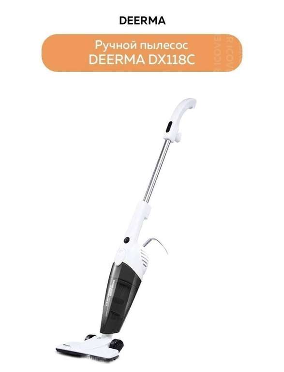 Вертикальный пылесос Deerma DX115/DX118C