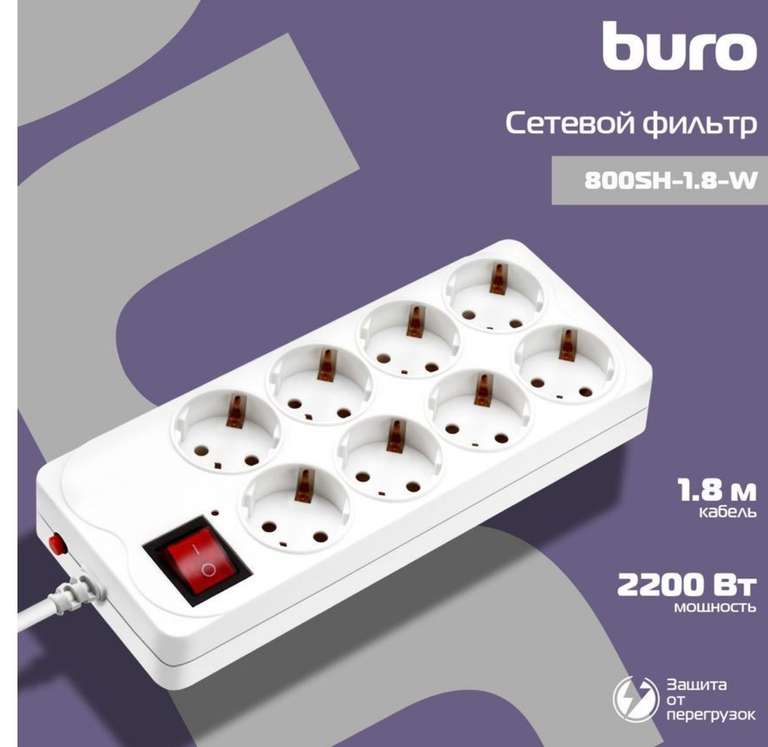 [Оренбург, возм., и др.] Сетевой фильтр Buro 800SH-1.8-W, 1.8м, белый