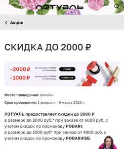 ЛЭТУАЛЬ Coupons