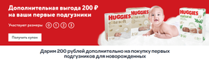 HUGGIES Coupons