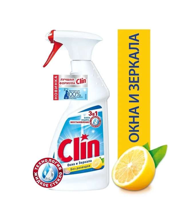 Средство для мытья окон и стекол Clin Лимон, 500 мл (при оплате картой OZON)