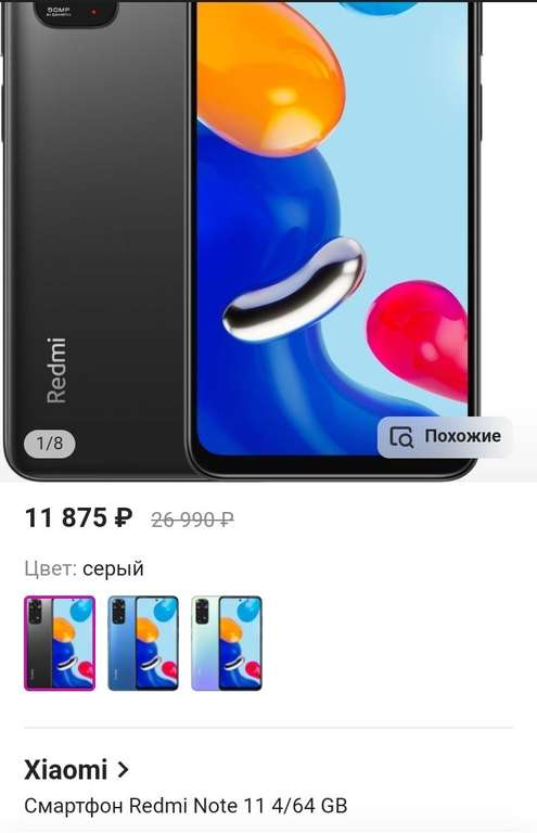 Смартфон Redmi Note 11 4/64 GB (все цвета)