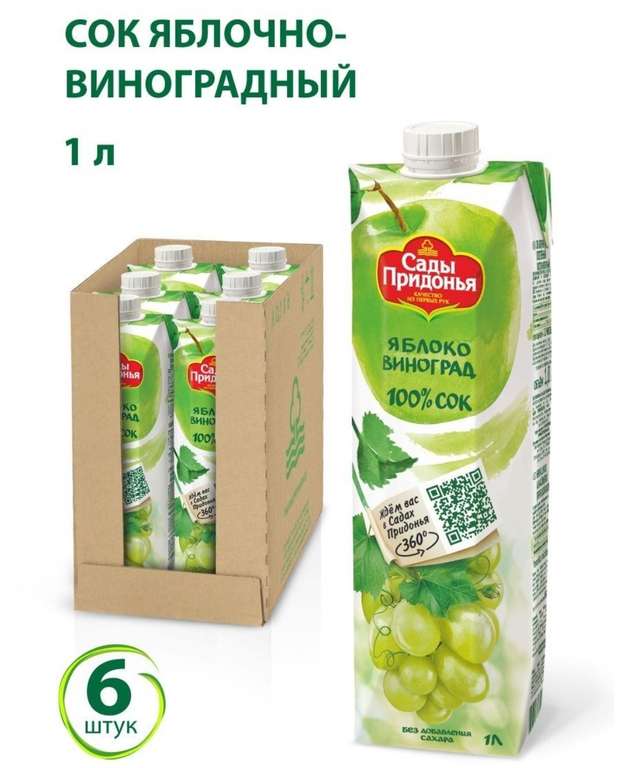 Сок яблочно-виноградный Сады Придонья 1л х6 пакетов (65₽ за 1 л)