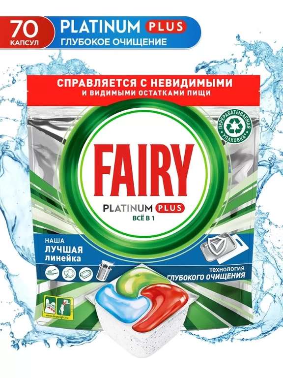 Капсулы для ПММ Fairy Platinum Plus глубокое очищение, 70 штук (возврат 28%)