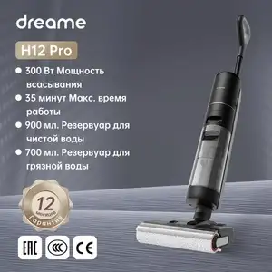 Беспроводной пылесос Dreame H12 Pro для влажной и сухой уборки