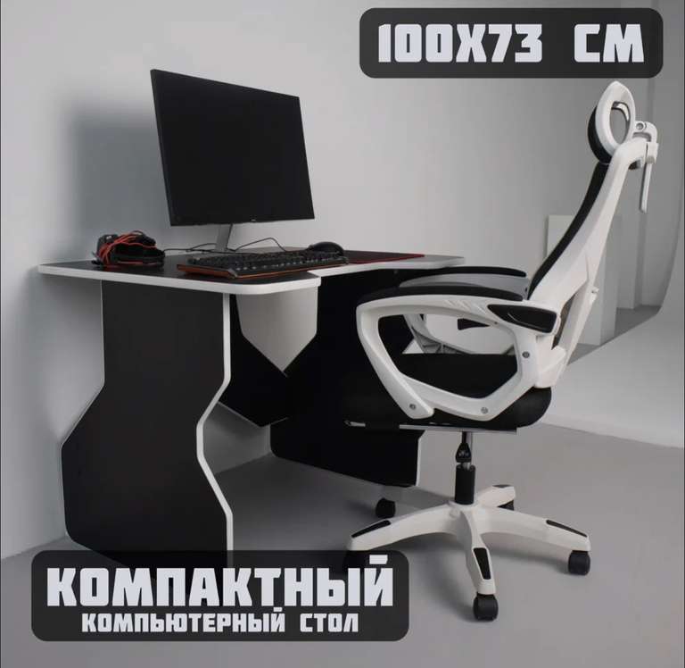 Стол компьютерный GAME MINI 2.0, 100х73х75 см