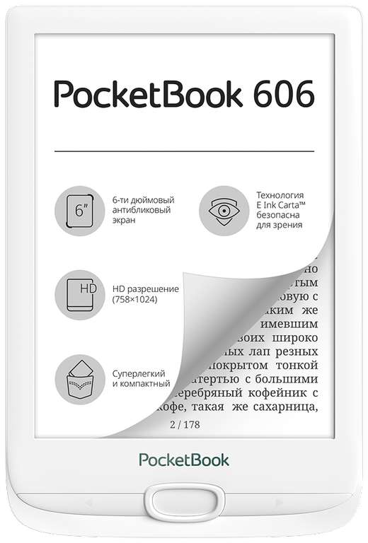 Электронная книга PocketBook 606 PB606-D-RU