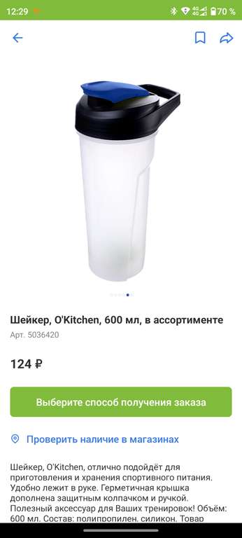 Шейкер, O'Kitchen, 600 мл