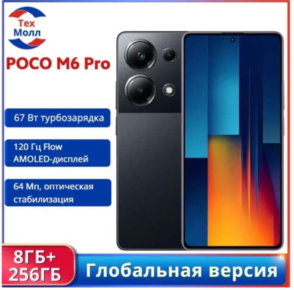 Смартфон POCO M6 PRO Глобальная версия NFC Global 8/256 ГБ, черный (из-за рубежа)