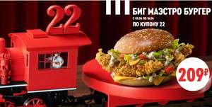 KFC и ROSTIC'S Coupons