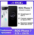 Смартфон ROG ASUS PHONE 7 Версия Tencent 8/256 ГБ, белый (из-за рубежа, по Ozon карте)