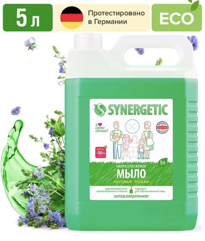 Жидкое мыло Synergetic «Луговые травы» 5л (Смотрим описание, выгодные предложения при покупке 2 штук)