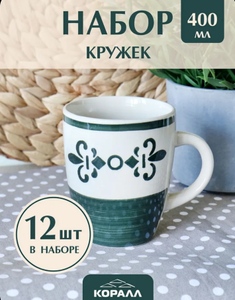 Набор кружек Лилия геральдическая Коралл 400 мл, 12 шт (371₽ с ozon картой)