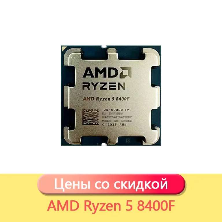 Процессор AMD Ryzen 5 8400F (6/12, до 4700МГц, АМ5)