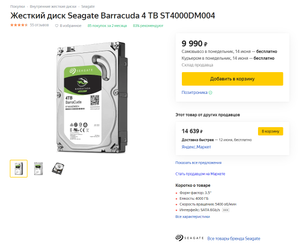 Жёсткий диск HDD Seagate Barracuda 4TB ST4000DM004 3.5" (256 мб, 5400rpm)