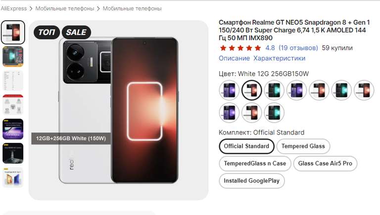 [11.11] Смартфон Realme GT NEO5 Snapdragon 8 + Gen 1 150 White 12G 256GB150W