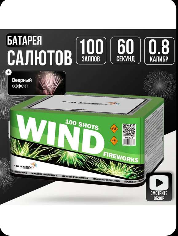 Батарея салютов 100 залпов с веерным эффектом (с картой OZON)