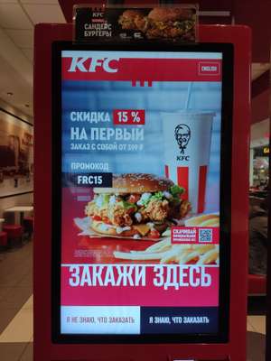 KFC и ROSTIC'S Coupons