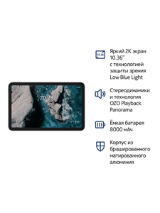 Планшет Nokia T20 Wi-Fi/10,4/1200х2000/3+32 ГБ/8+5МП/8200 mAh