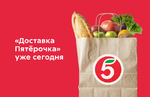 Пятерочка Доставка Coupons