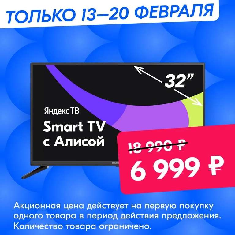 Телевизор Hartens 32" IPS, HD, Яндекс ТВ (цена с 13.02)