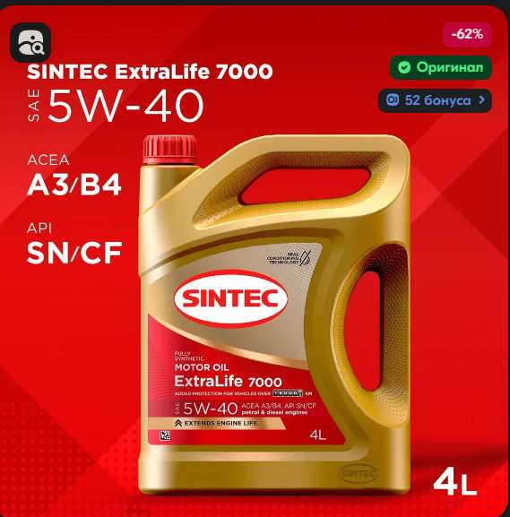 Масло моторное SINTEC EXTRALIFE 7000 5W-40 Синтетическое 4 л