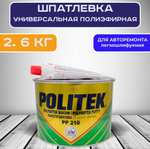 Шпатлевка 2.6 кг универсальная автомобильная легкошлифуемая POLITEK PP 210 (с картой OZON)