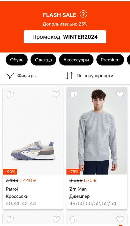 Дополнительная скидка в 25%