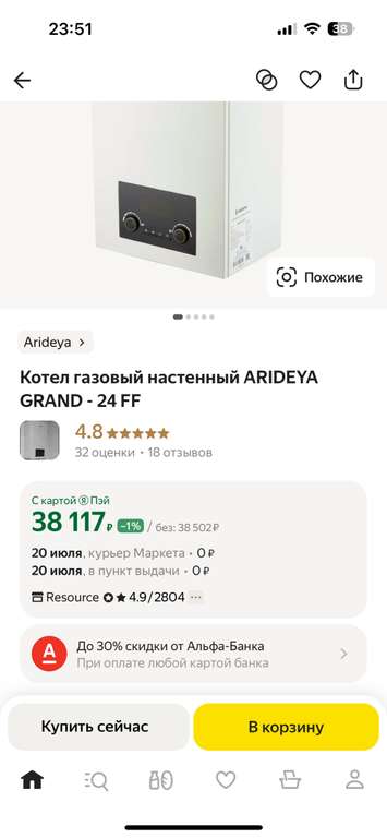 Котел газовый настенный ARIDEYA GRAND - 24 FF