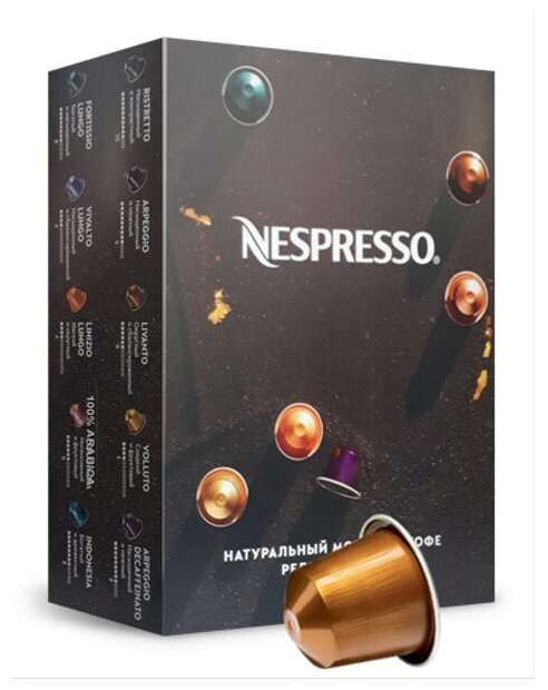 Набор кофе в капсулах Nespresso "Кофейные моменты", 10 кап. в уп., 10 уп.