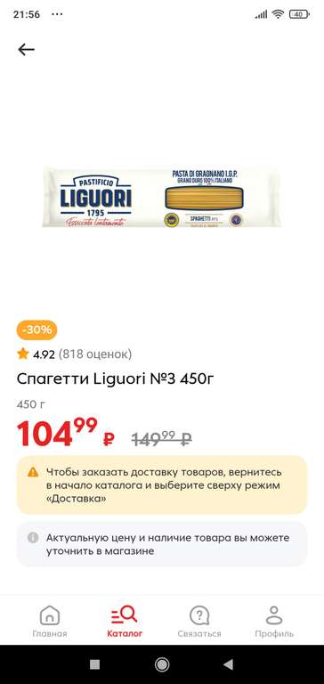 [Липецк, Орел, Брянск и др.] Спагетти Liguori №3, 450 г