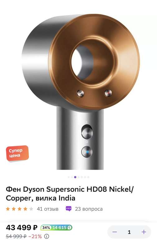 Фен Dyson Supersonic HD08 Nickel/Copper, вилка India + возврат до 34% бонусов