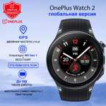 Смарт-часы One Plus Watch 2, глобальная версия (с Озон картой, из-за рубежа)