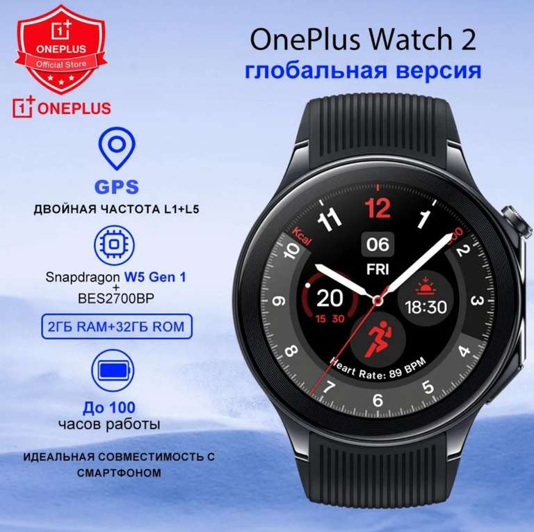 Смарт-часы One Plus Watch 2, глобальная версия (с Озон картой, из-за рубежа)