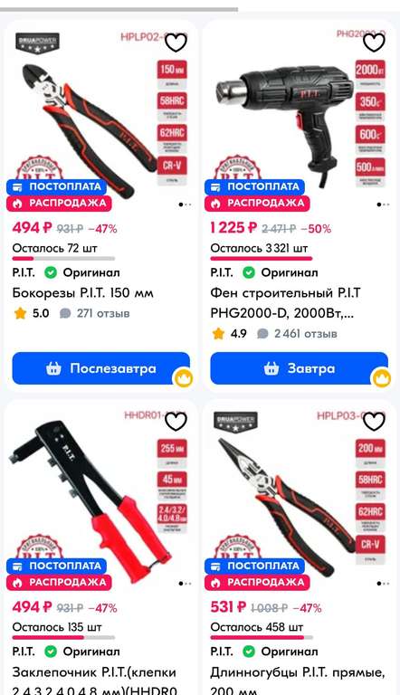 Скидка 200₽ в магазине P.I.T. Official Store (25% Макс)