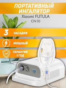 Компрессорный небулайзер Futula CN10