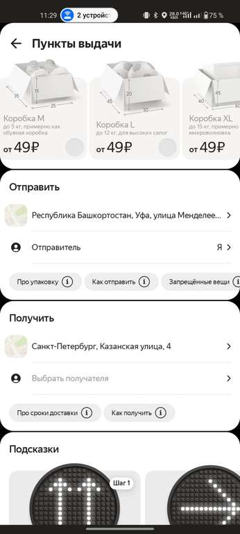 Яндекс Доставка за 49₽ до пункта выдачи