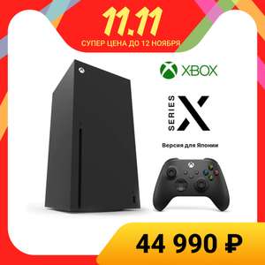 Игровая консоль Xbox Series X JP 1Тб