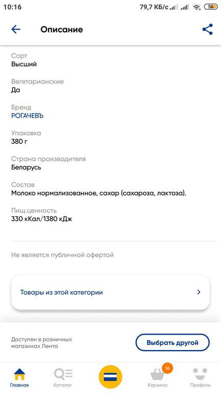 [МСК] Молоко сгущенное РОГАЧЕВЪ, цельное с сахаром 8,5% без змж, 380гр.