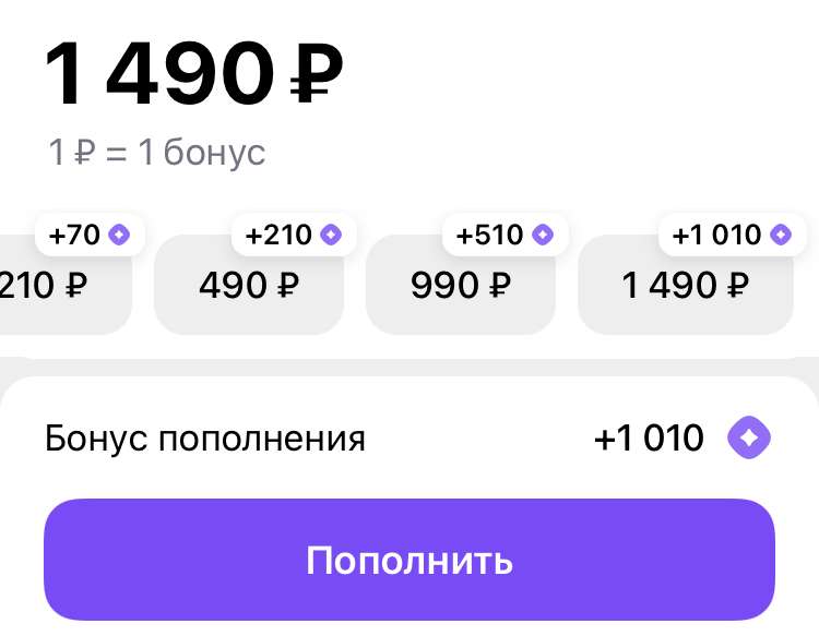 Начисление бонусов за пополнение счета в приложении Urent (например, 1010 бонусов за 1490₽)