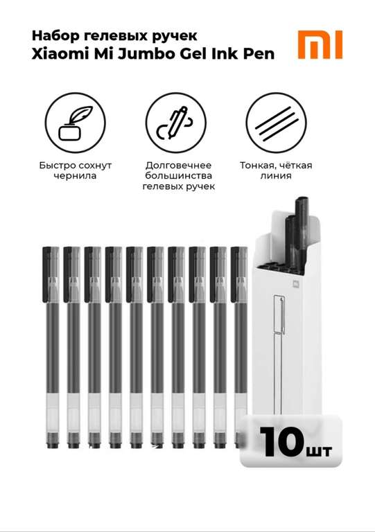 Набор гелевых ручек Xiaomi MI Jumbo Gel Ink Pen, 10 шт