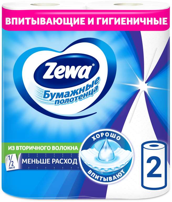Полотенца бумажные Zewa Standard белые двухслойные 2 рул.(внутри еще дешевле)