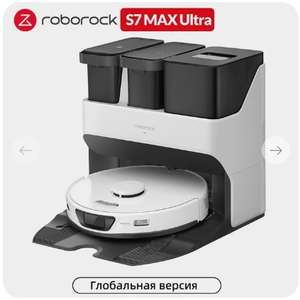 Робот-пылесос Roborock S7 Max Ultra (Глобальная версия)