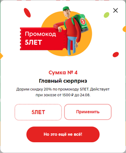 Пятерочка Доставка Coupons