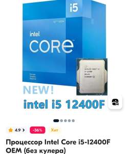 Процессор Intel Core i5-12400F OEM (без кулера), с Озон картой, из-за рубежа