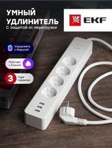 Умный удлинитель EKF Connect pro